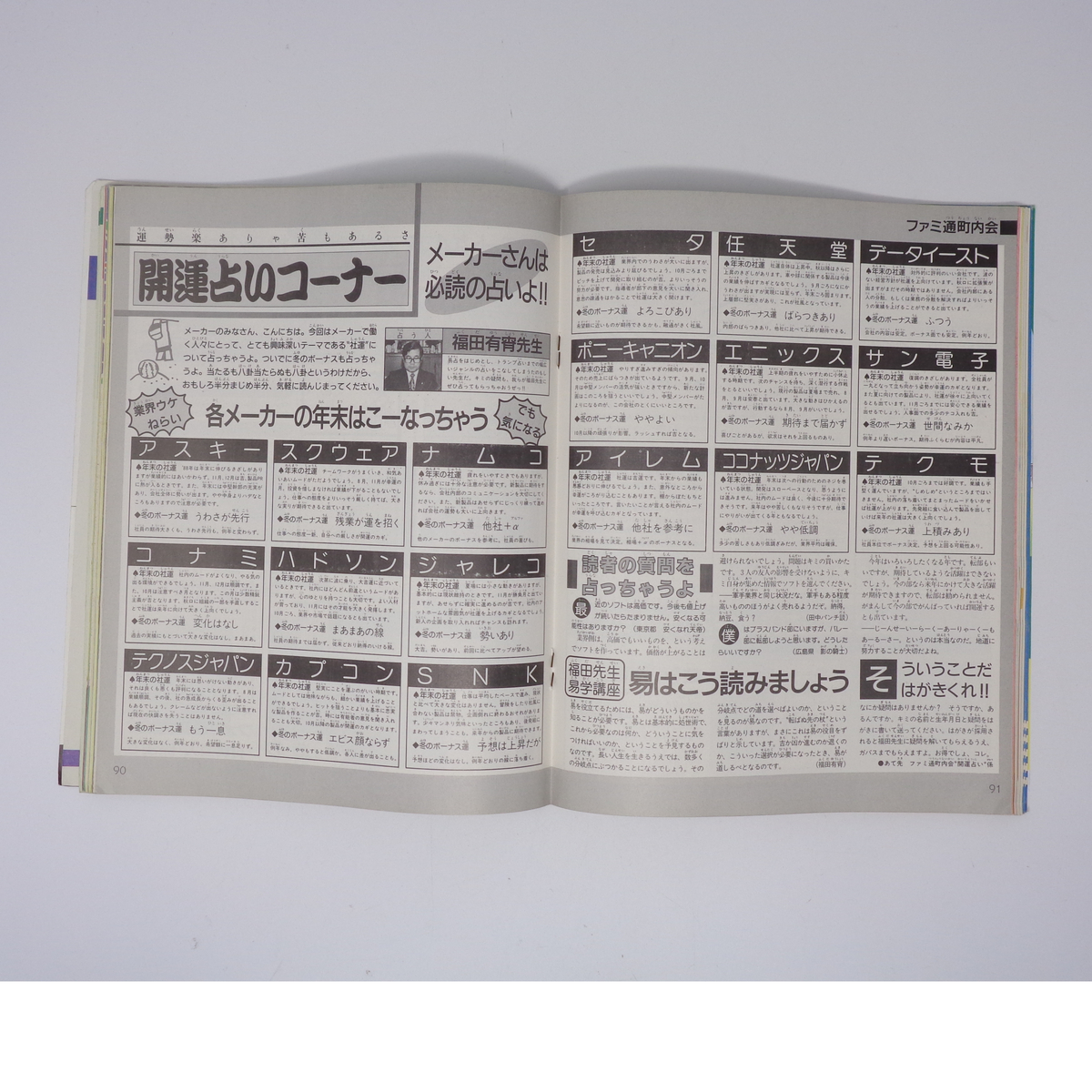 ファミコン通信 1988年8月19日号 No 16 別冊付録無し /堀井雄二 ファミコン通信 1988年8月19日号 No 16 別冊付録無し /堀井雄二
