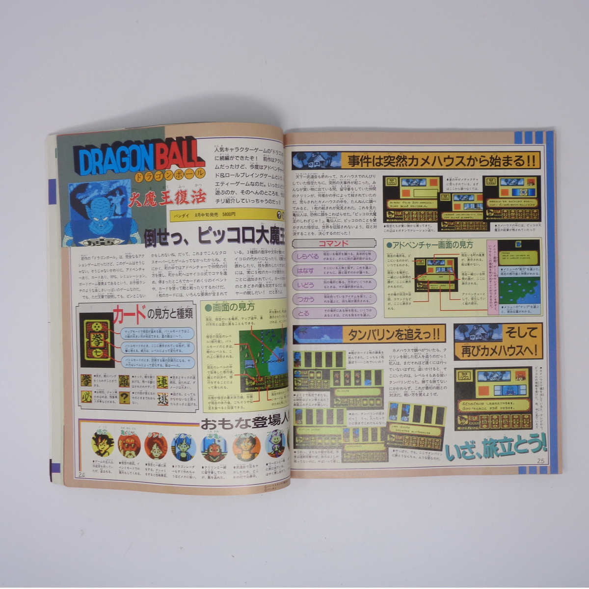 ファミコン通信 1988年8月19日号 No 16 別冊付録無し /堀井雄二 ファミコン通信 1988年8月19日号 No 16 別冊付録無し /堀井雄二