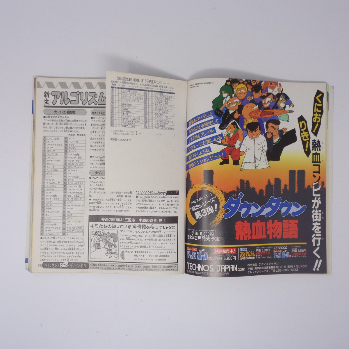 ファミコン通信 1988年9月16日号 No 18 別冊付録無し /近未来 ファミコン通信 1988年9月16日号 No 18 別冊付録無し /近未来