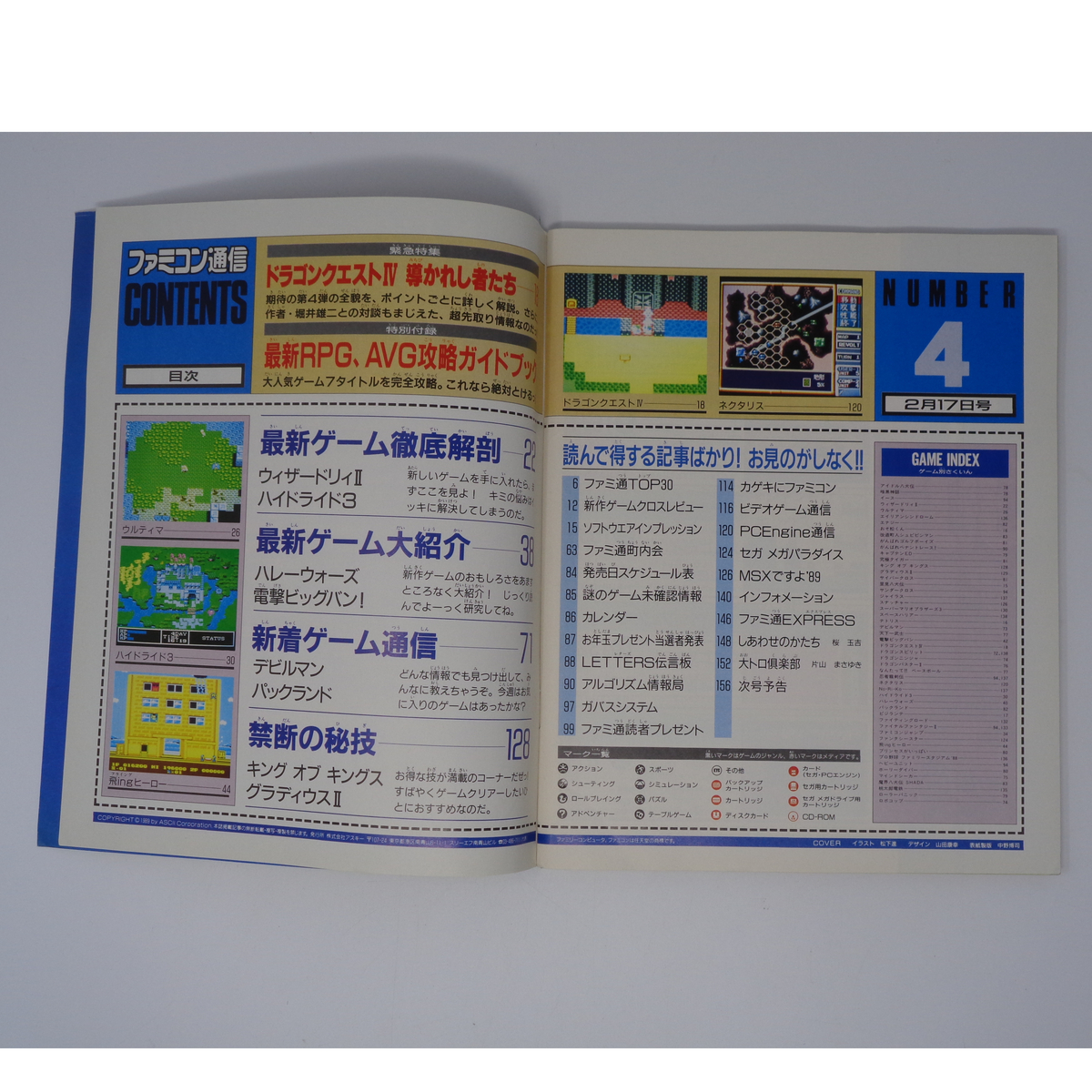 ファミコン通信 1989年2月17日号 No 4 別冊付録無し ファミコン通信 1989年2月17日号 No 4 別冊付録無し