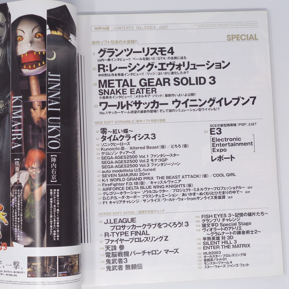 HYPER PlayStation 2003年7月号 別冊付録無し /MGS3/小島秀夫 HYPER PlayStation 2003年7月号 別冊付録無し /MGS3/小島秀夫
