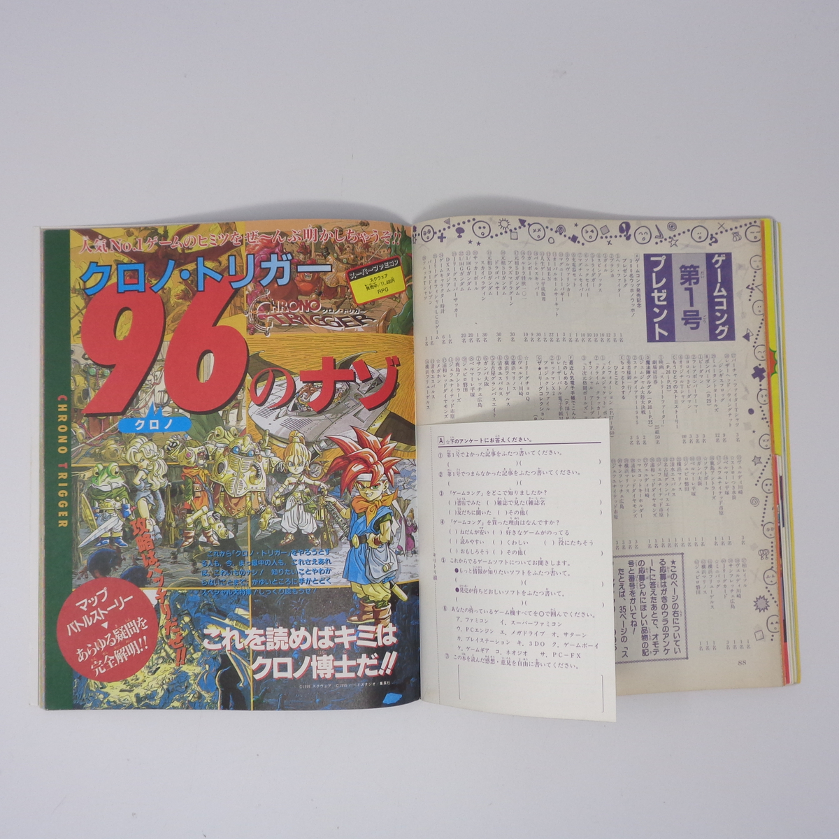 2ページ欠損】ゲームコング 1995年 第1号 /創刊号/クロノ 2ページ欠損】ゲームコング 1995年 第1号 /創刊号/クロノ
