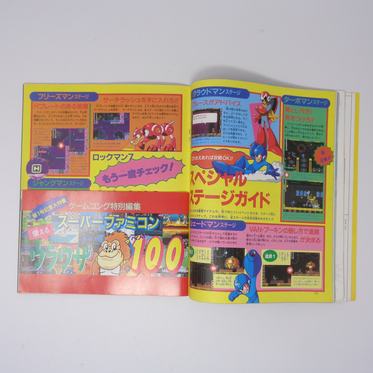 2ページ欠損】ゲームコング 1995年 第1号 /創刊号/クロノ 2ページ欠損】ゲームコング 1995年 第1号 /創刊号/クロノ