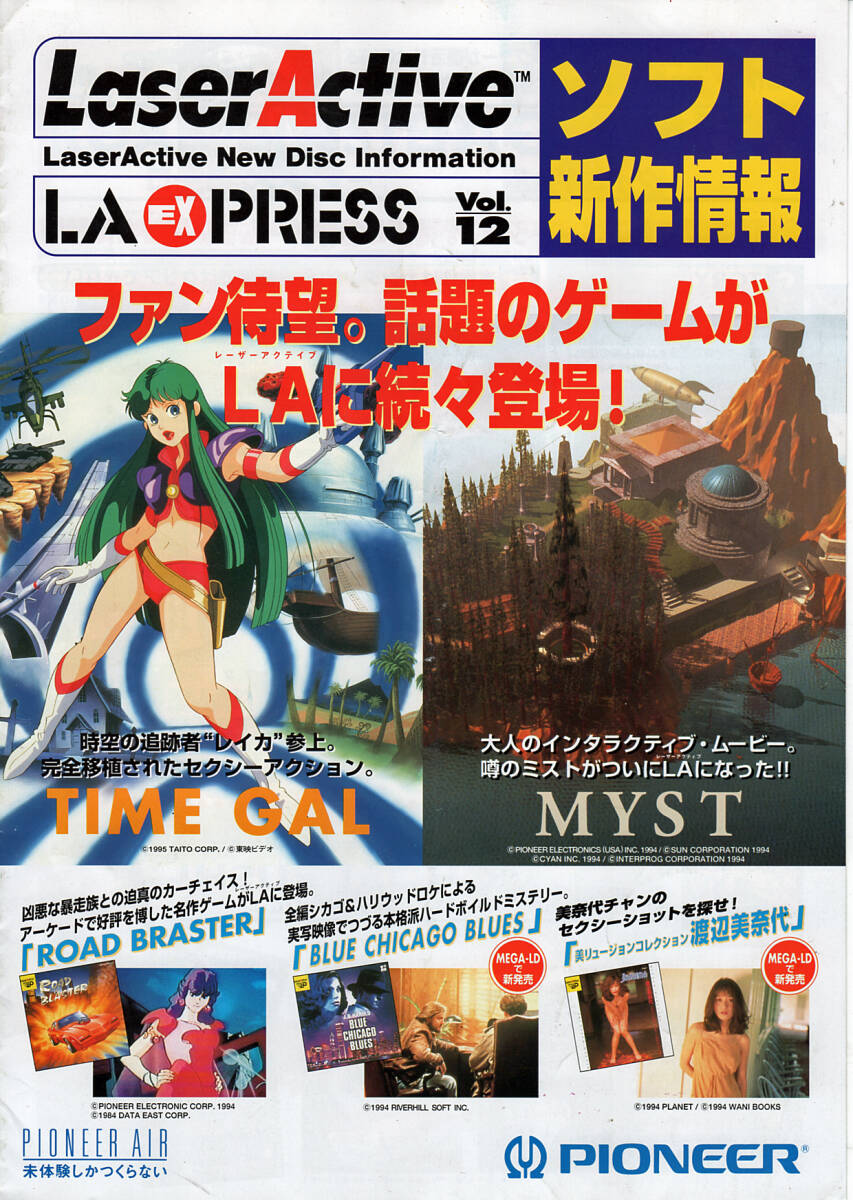 レーザーアクティブ LAEXPRESS vol.12 ソフト新作情報 タイム
