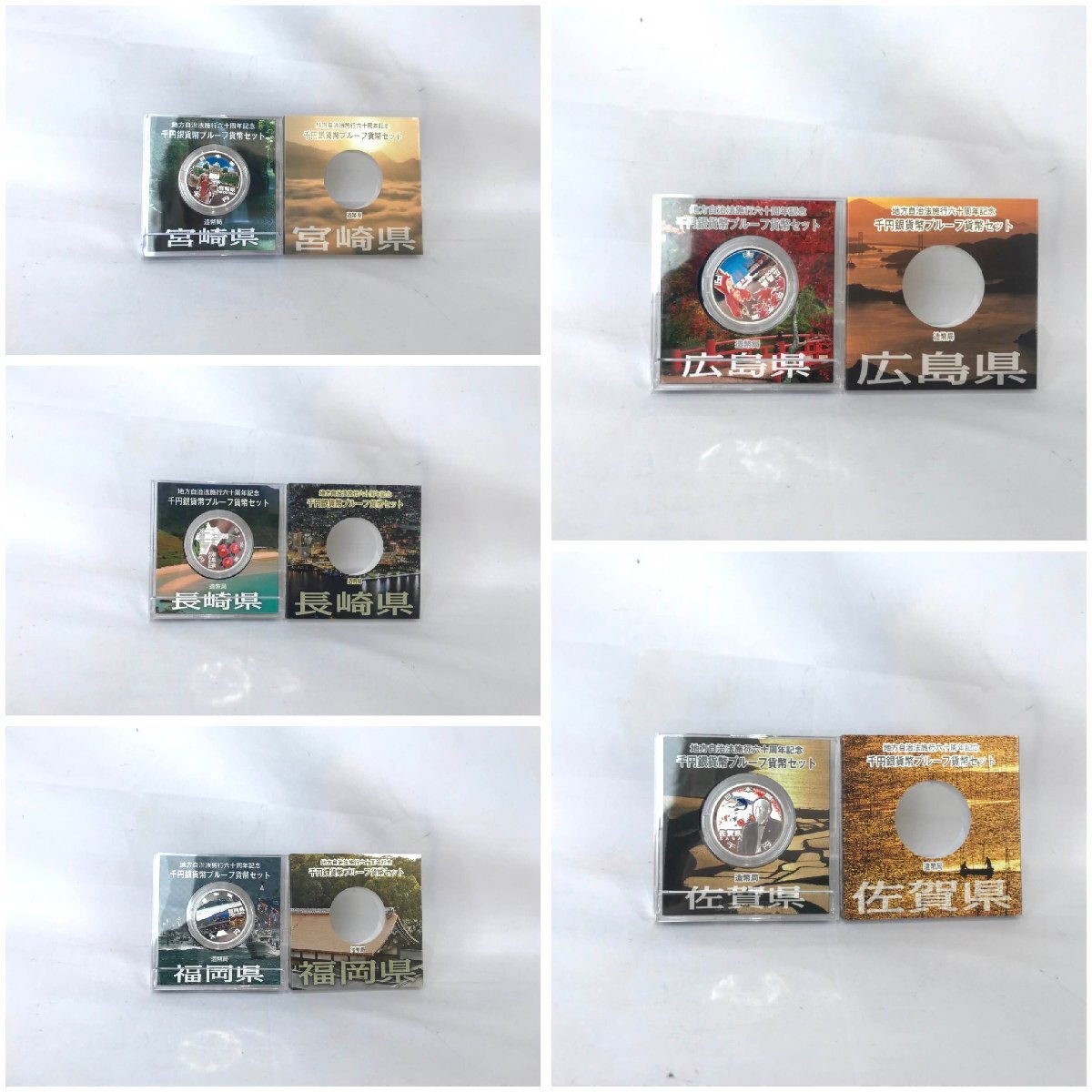 1円スタート 地方千円銀貨 佐賀県 地方自治 1000円 60周年記念