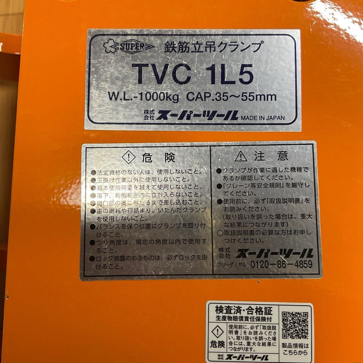 SUPER スーパー Wロック式 鉄筋タテ吊クランプ 基本使用荷重1t SUPER スーパー Wロック式 鉄筋タテ吊クランプ 基本使用荷重1t