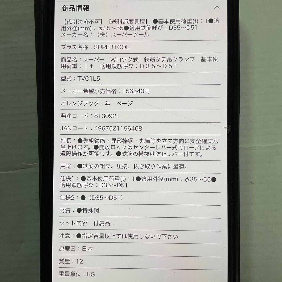 SUPER スーパー Wロック式 鉄筋タテ吊クランプ 基本使用荷重1t SUPER スーパー Wロック式 鉄筋タテ吊クランプ 基本使用荷重1t