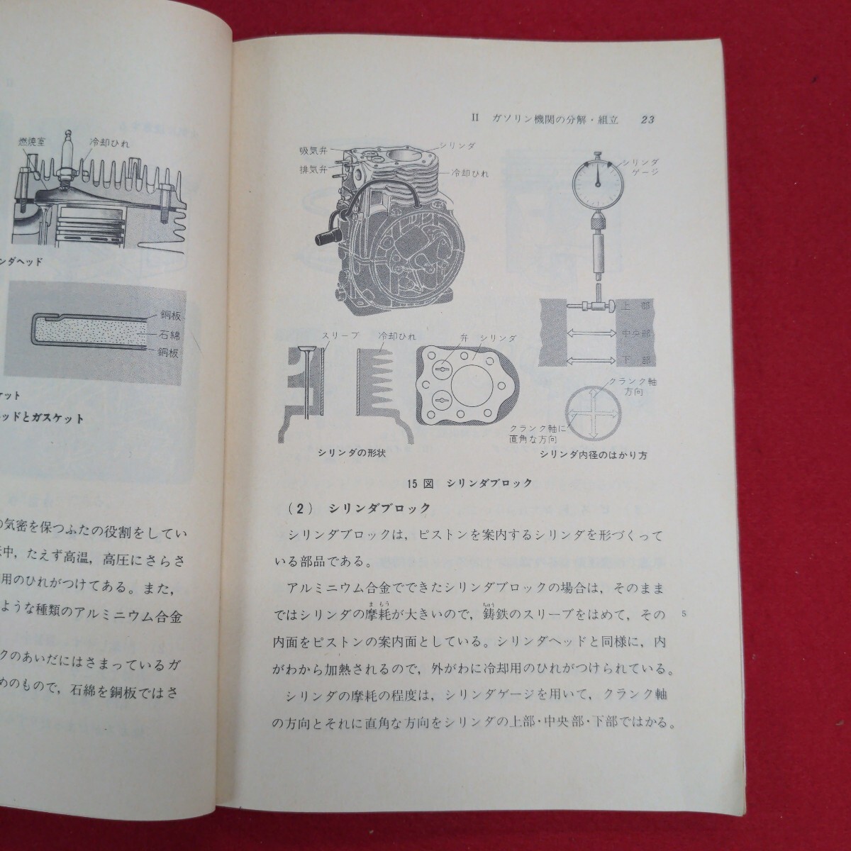 Aa-100/技術家庭 男子向き 3　昭和54年12月5日 3版発行　発行所 開隆堂出版株式会社　内燃機関のしくみと整備/L8/61112