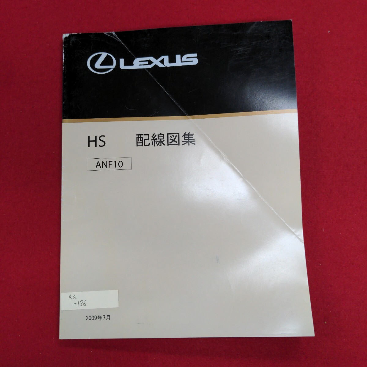 Aa-186/レクサス HS 配線図集 ANF10　2009年10月12日発行　発行 トヨタ自動車株式会社 サービス事業部L8/61120