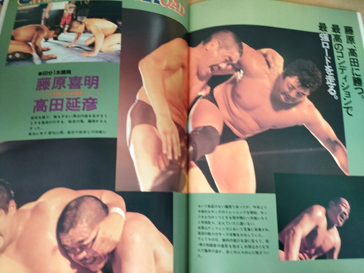 U.W.F. FIGHTING AREA HAKATA LIVE Vol.3 1990 博多スターレーン/前田日明/高田延彥/藤原喜明/山崎一夫/プロレスパンフレット/B3234352