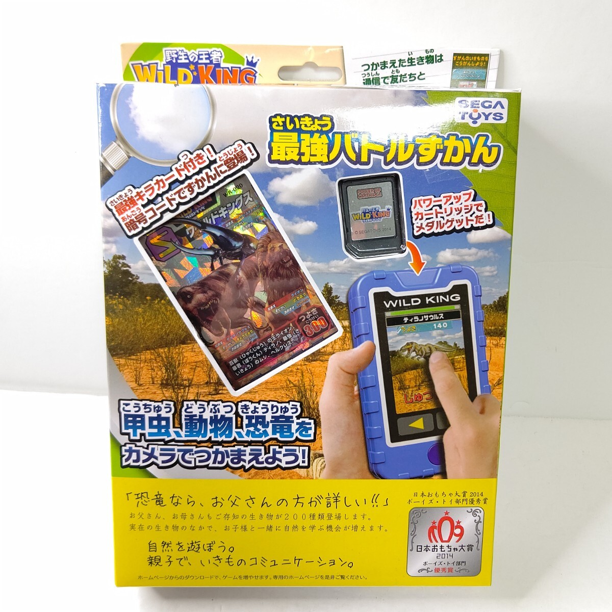 Amazon.co.jp: 野生の王者 ワイルドキング 最強バトルずかん