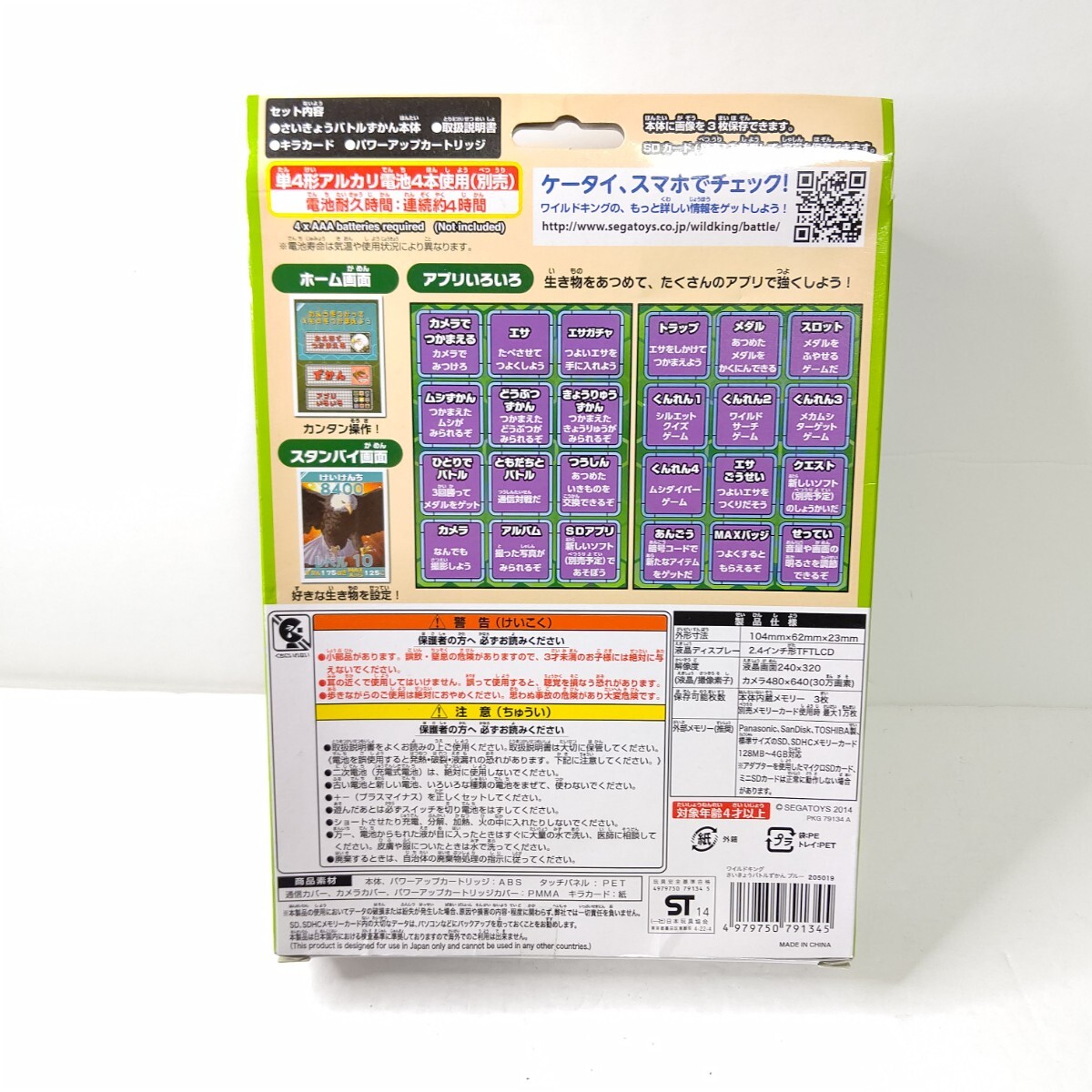 セガトイズ 野生の王者 ワイルドキング 最強バトルずかん 未使用