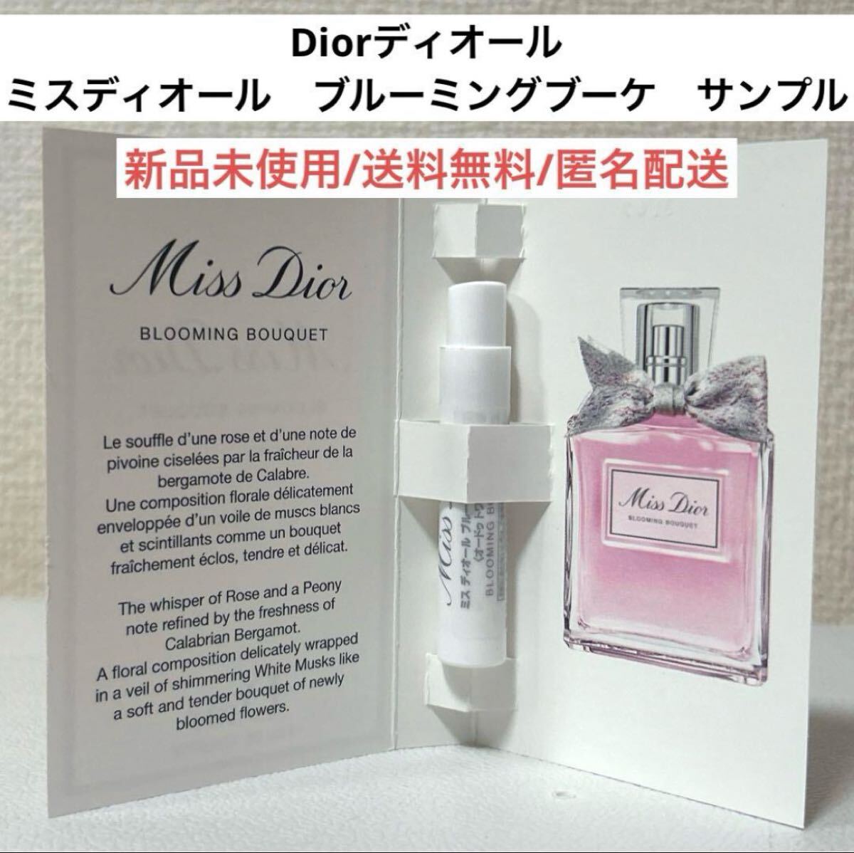 新品missDiorミスディオールブルーミングブーケオードトワレミニ 新品missDiorミスディオールブルーミングブーケオードトワレミニ