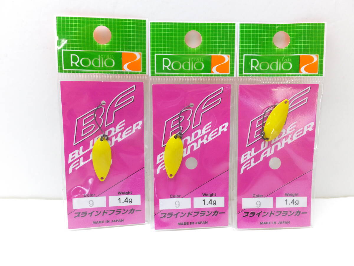 セール◆ロデオクラフト◆エリア◆　BF　BLINDE　FLANKER　1.4ｇ　イエロー　3個セット◆定価￥1,650（税込み）