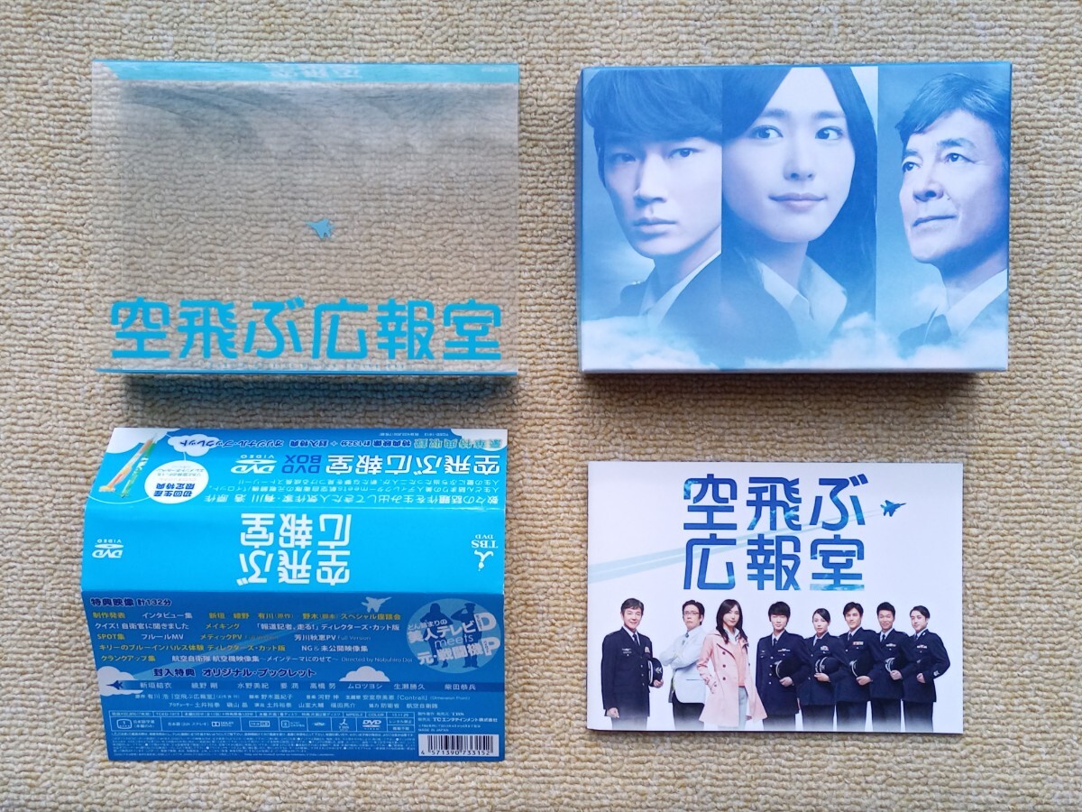 空飛ぶ広報室 DVD-BOX〈7枚組〉新垣結衣 綾野剛 邦画・日本映画 空飛ぶ広報室 DVD-BOX〈7枚組〉新垣結衣 綾野剛 邦画・日本映画