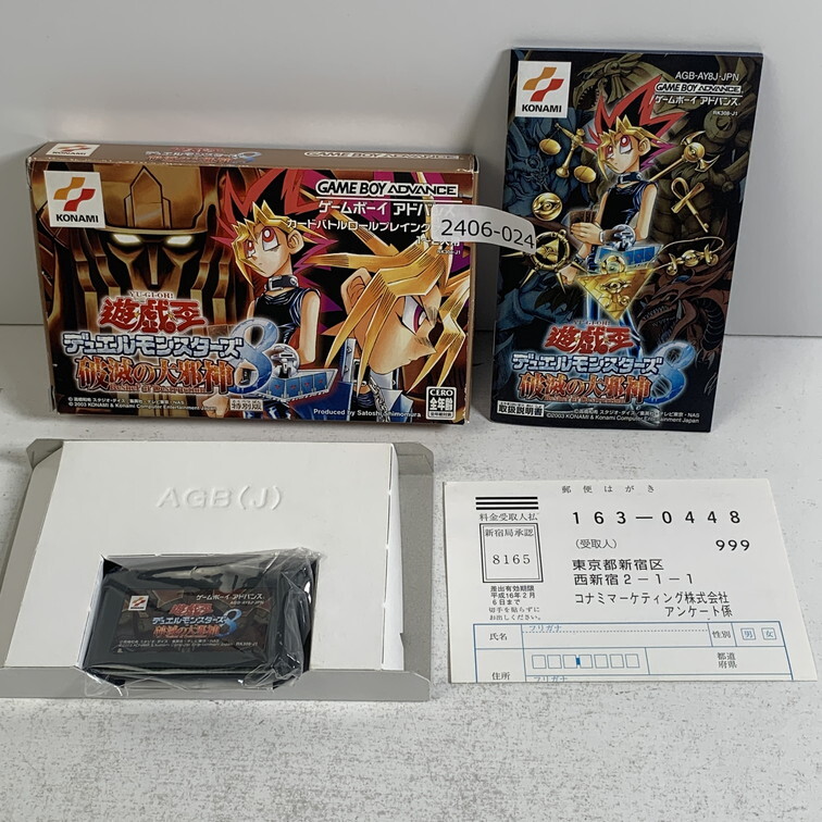 GBA 遊戯王デュエルモンスターズ8破滅の大邪神 【動作確認済】 【送料一律500円】 【即日発送】 2406-024