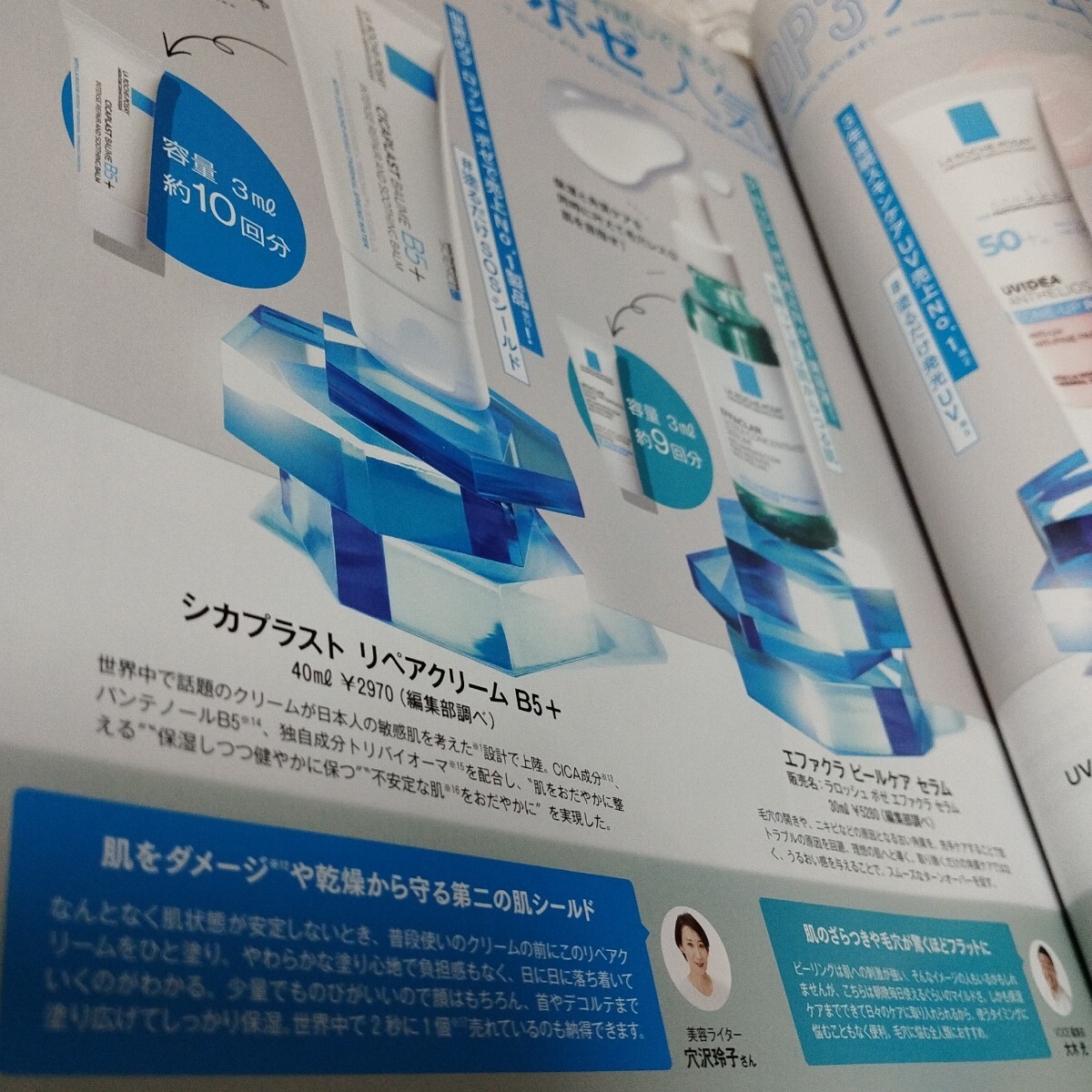 ラロッシュポゼ シカ プラスト リペアクリーム B 5+ /ラロッシュポゼ エファクラ セラム ミニチュア試供品 セット 新品_画像6