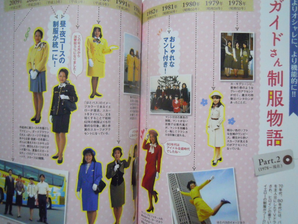 はとバス オフィシャルBOOK(双葉社スーパームック※特別付録ツアー体験映像収録オリジナルDVD付'11)東京タワー,六本木香和,バスガイド制服(一般)|売買されたオークション情報、Yahoo!オークション(旧ヤフオク!) の商品情報をアーカイブ公開 - オークファン(aucfan.com) はとバス オフィシャルBOOK(双葉社スーパームック※特別付録ツアー体験映像収録オリジナルDVD付'11)東京タワー,六本木香和,バスガイド制服(一般)|売買されたオークション情報、Yahoo!オークション(旧ヤフオク!) の商品情報をアーカイブ公開 - オークファン(aucfan.com)