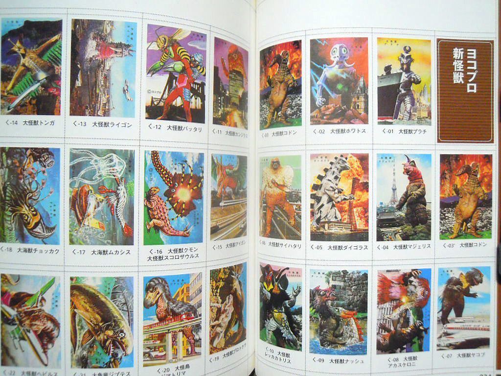 目で見る駄菓子屋グッズ大図鑑DX~パチ怪獣ブロマイドからガチャガチャまで(堤哲哉'06)エポック社ゲーム,スパイ手帳,ドクロマン,昭和ソフビ(一般)|売買されたオークション情報、Yahoo!オークション(旧ヤフオク!) の商品情報をアーカイブ公開 - オークファン(aucfan.com) 目で見る駄菓子屋グッズ大図鑑DX~パチ怪獣ブロマイドからガチャガチャまで(堤哲哉'06)エポック社ゲーム,スパイ手帳,ドクロマン,昭和ソフビ(一般)|売買されたオークション情報、Yahoo!オークション(旧ヤフオク!) の商品情報をアーカイブ公開 - オークファン(aucfan.com)