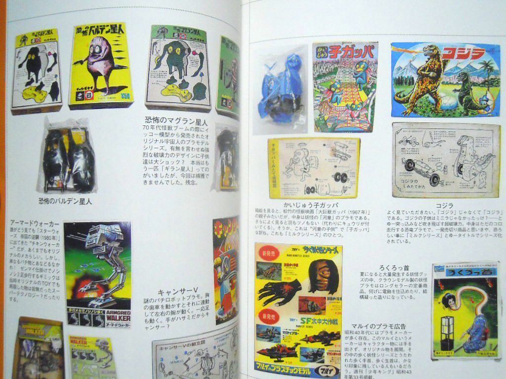 目で見る駄菓子屋グッズ大図鑑DX~パチ怪獣ブロマイドからガチャガチャまで(堤哲哉'06)エポック社ゲーム,スパイ手帳,ドクロマン,昭和ソフビ(一般)|売買されたオークション情報、Yahoo!オークション(旧ヤフオク!) の商品情報をアーカイブ公開 - オークファン(aucfan.com) 目で見る駄菓子屋グッズ大図鑑DX~パチ怪獣ブロマイドからガチャガチャまで(堤哲哉'06)エポック社ゲーム,スパイ手帳,ドクロマン,昭和ソフビ(一般)|売買されたオークション情報、Yahoo!オークション(旧ヤフオク!) の商品情報をアーカイブ公開 - オークファン(aucfan.com)
