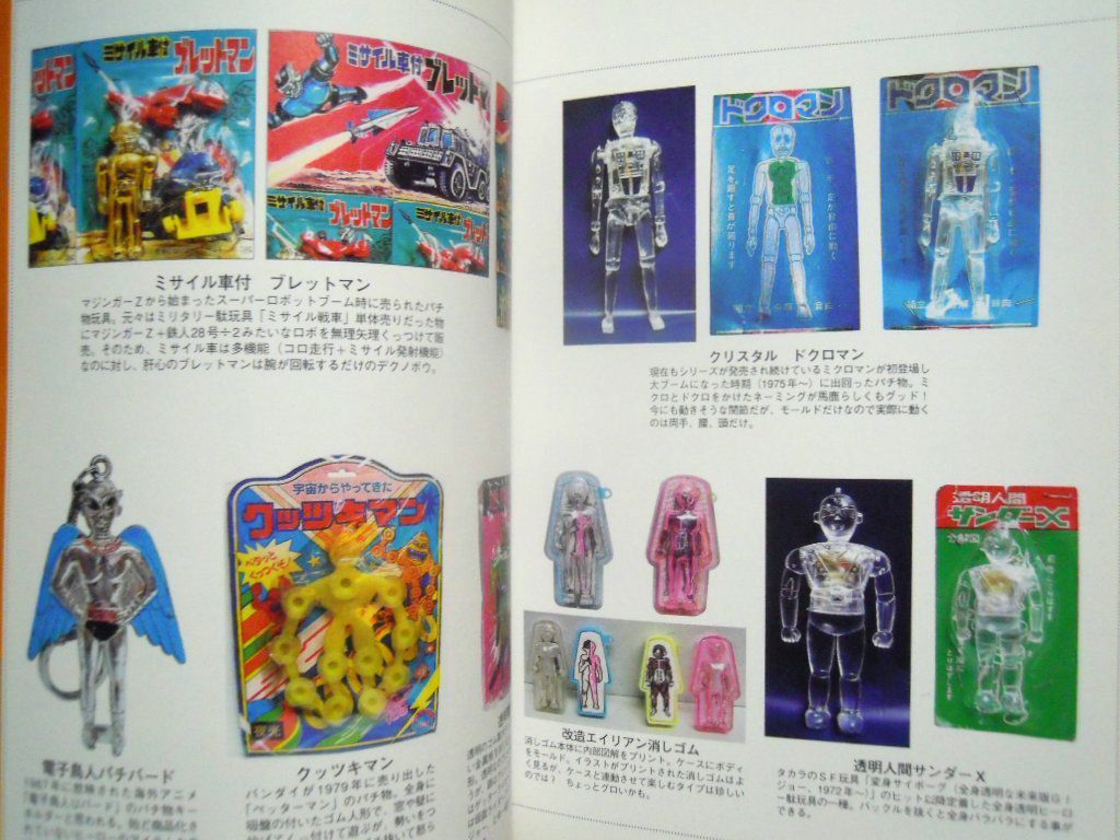 目で見る駄菓子屋グッズ大図鑑DX~パチ怪獣ブロマイドからガチャガチャまで(堤哲哉'06)エポック社ゲーム,スパイ手帳,ドクロマン,昭和ソフビ(一般)|売買されたオークション情報、Yahoo!オークション(旧ヤフオク!) の商品情報をアーカイブ公開 - オークファン(aucfan.com) 目で見る駄菓子屋グッズ大図鑑DX~パチ怪獣ブロマイドからガチャガチャまで(堤哲哉'06)エポック社ゲーム,スパイ手帳,ドクロマン,昭和ソフビ(一般)|売買されたオークション情報、Yahoo!オークション(旧ヤフオク!) の商品情報をアーカイブ公開 - オークファン(aucfan.com)