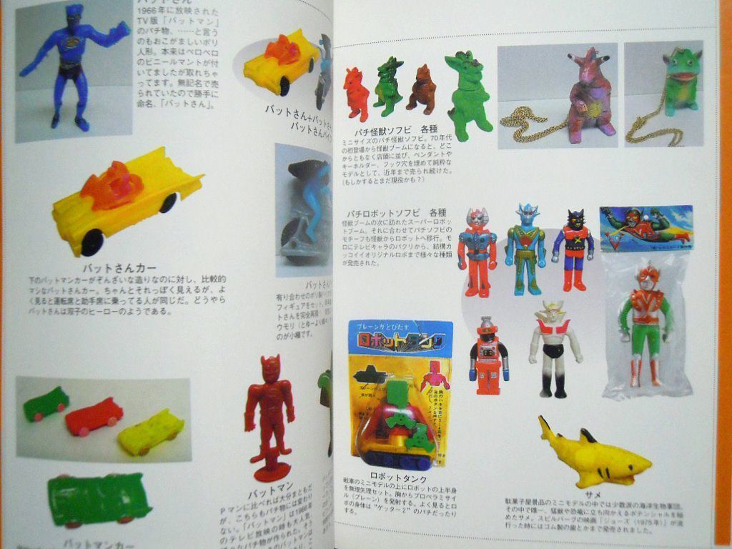 目で見る駄菓子屋グッズ大図鑑DX~パチ怪獣ブロマイドからガチャガチャまで(堤哲哉'06)エポック社ゲーム,スパイ手帳,ドクロマン,昭和ソフビ(一般)|売買されたオークション情報、Yahoo!オークション(旧ヤフオク!) の商品情報をアーカイブ公開 - オークファン(aucfan.com) 目で見る駄菓子屋グッズ大図鑑DX~パチ怪獣ブロマイドからガチャガチャまで(堤哲哉'06)エポック社ゲーム,スパイ手帳,ドクロマン,昭和ソフビ(一般)|売買されたオークション情報、Yahoo!オークション(旧ヤフオク!) の商品情報をアーカイブ公開 - オークファン(aucfan.com)