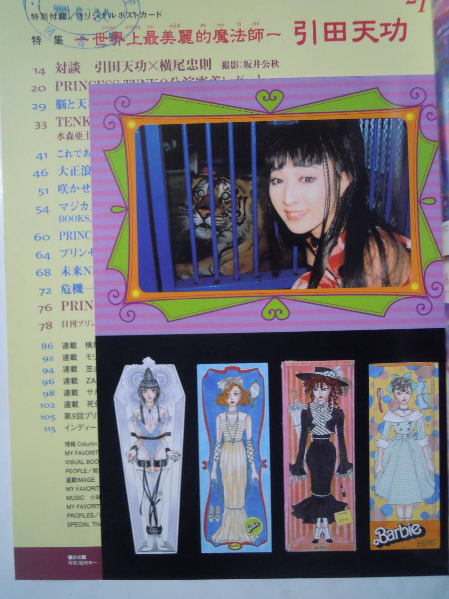 季刊プリンツ21(2001秋)引田天功~世界上最美麗的魔法師※付録 季刊プリンツ21(2001秋)引田天功~世界上最美麗的魔法師※付録