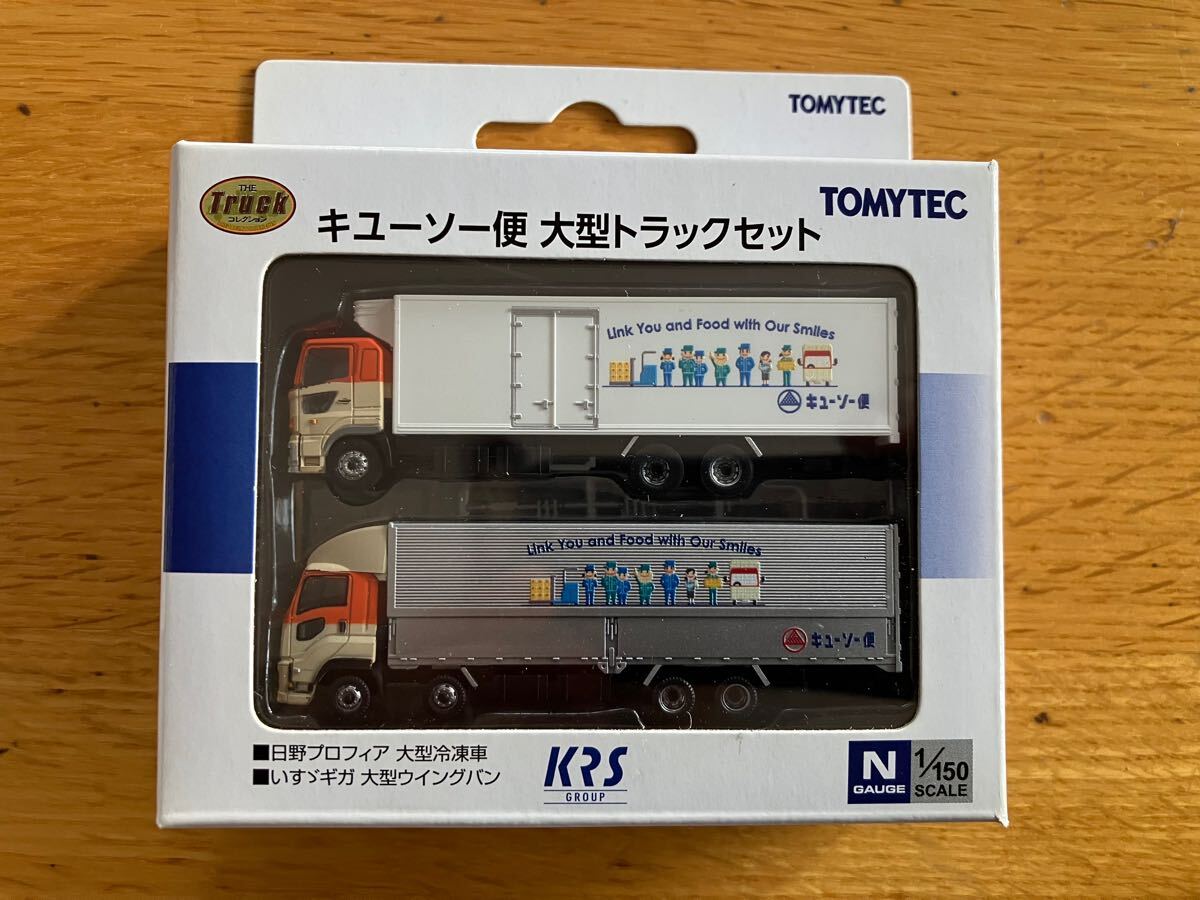 トミーテック 大型トラックセット　キューソー便