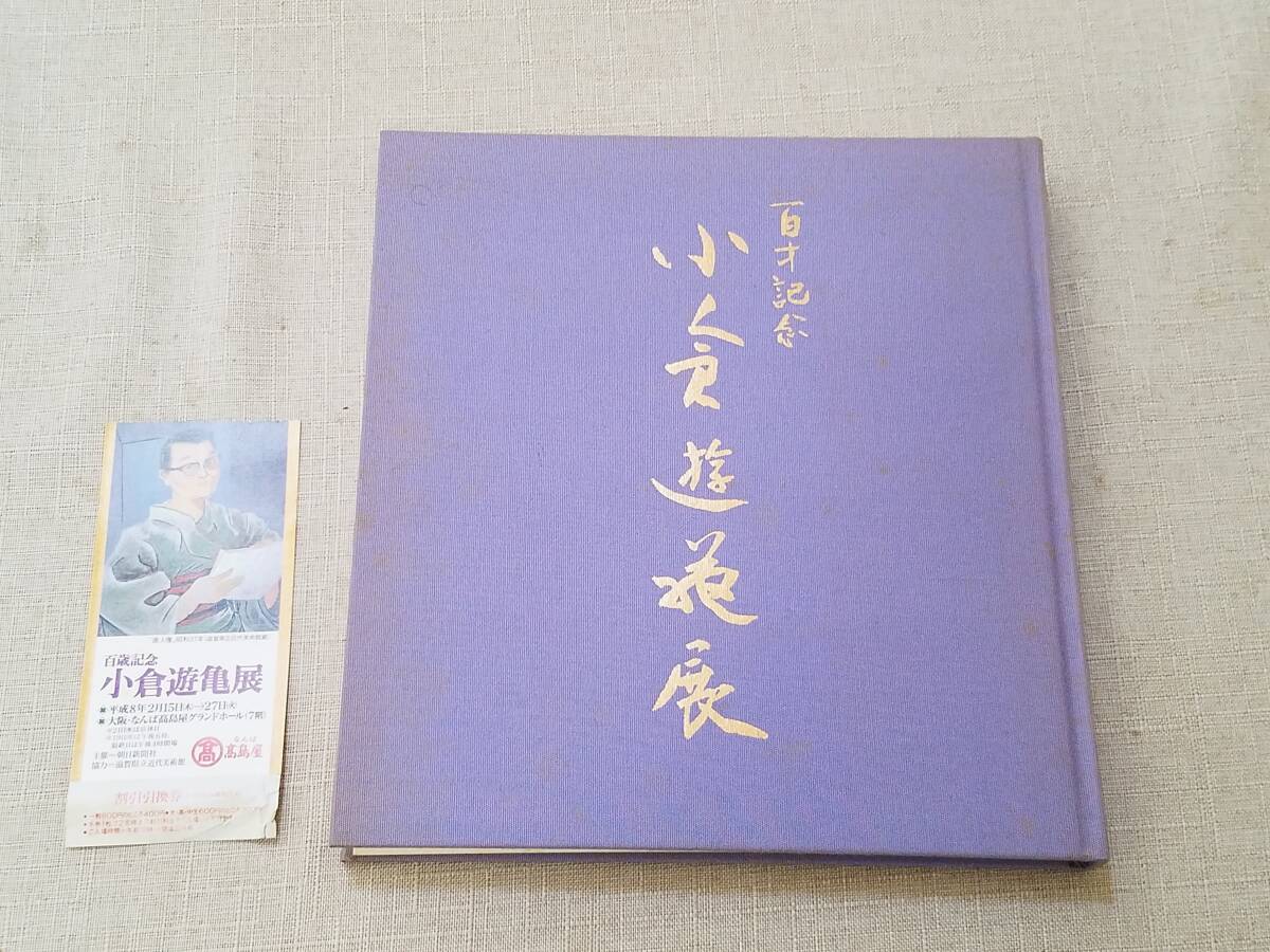 朱もどろの華 : 沖縄日記(東松照明 著) / 古本、中古本、古書籍