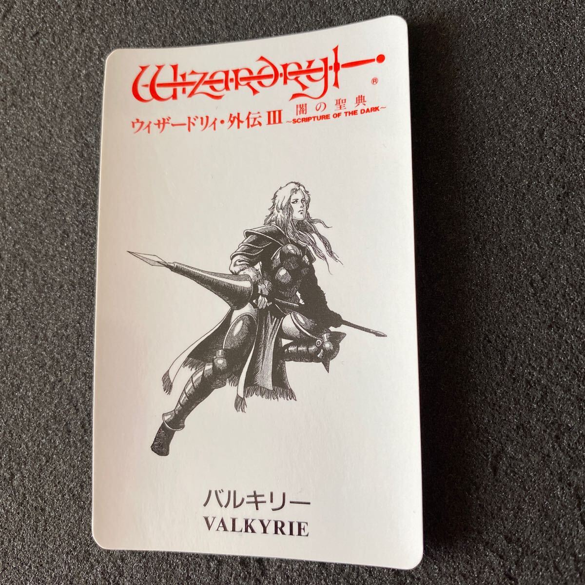 アスキー ウィザードリィモンスターカード 外伝Ⅲ【闇の聖典