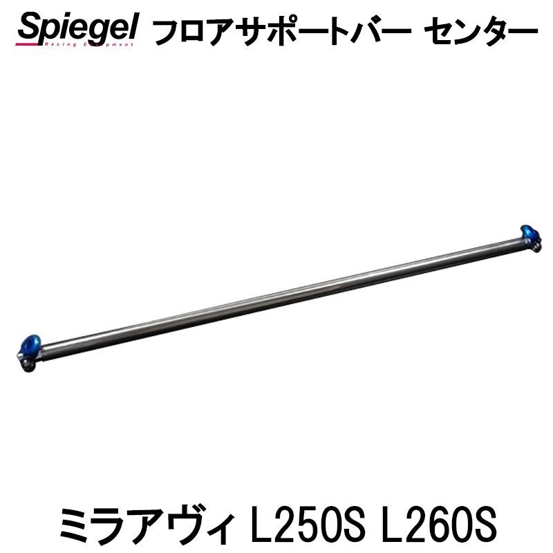 f lower support bar center Mira Avy L250S L260S Daihatsu body reinforcement rigidity up Spiegelshupi- gel 