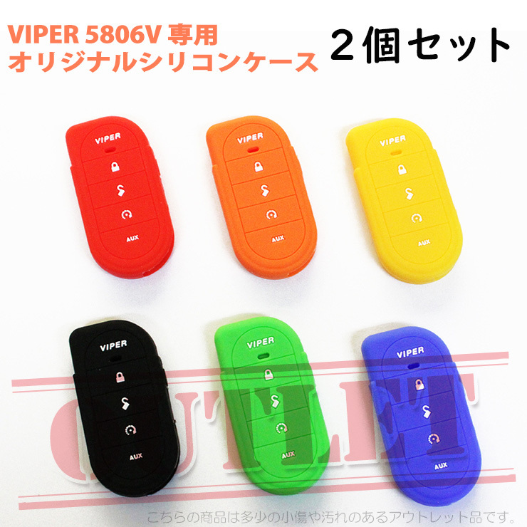  outlet 2 шт. комплект VIPER5806V VIPER7656V стеклоочиститель дистанционный пульт силиконовый чехол orange 