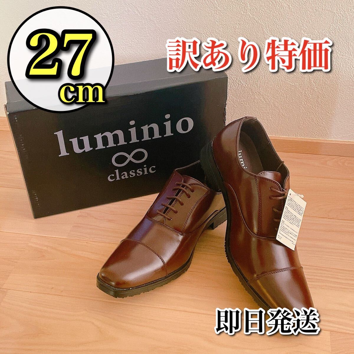 【訳あり特価】ビジネスシューズ 27cm メンズ ブラウン 就活 フォーマル 1