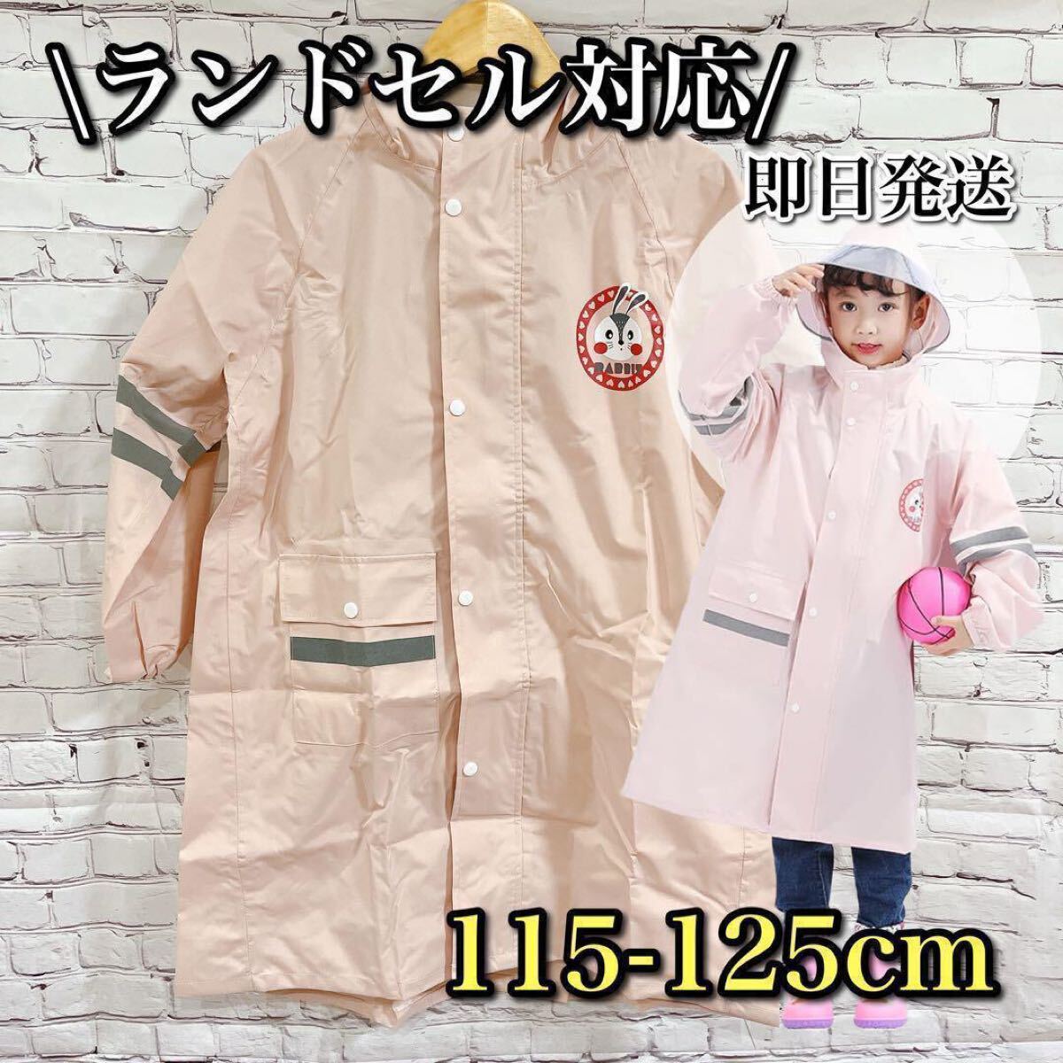 【ランドセル対応】レインコート キッズ 子供 女の子 120cm 130cm 雨具 ピンク 可愛い うさぎ