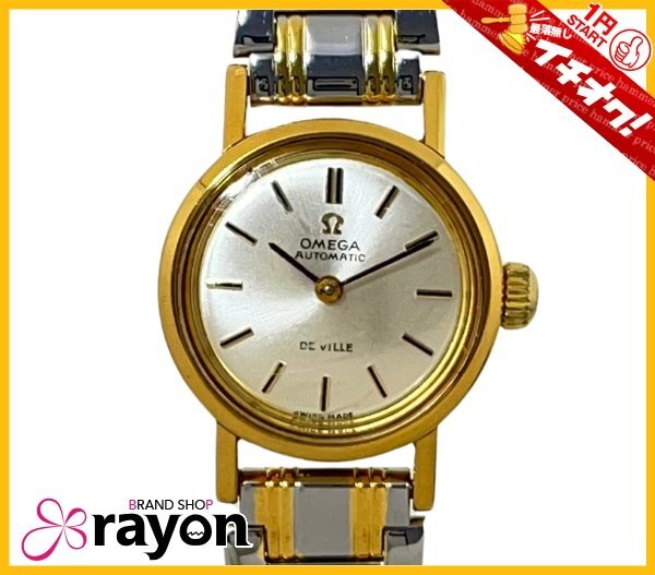 《1円～START》オメガ OMEGA デビル SS GP 自動巻き シルバー文字盤 555.003 Cal.661 腕時計 レディース ABランク【RAYON】