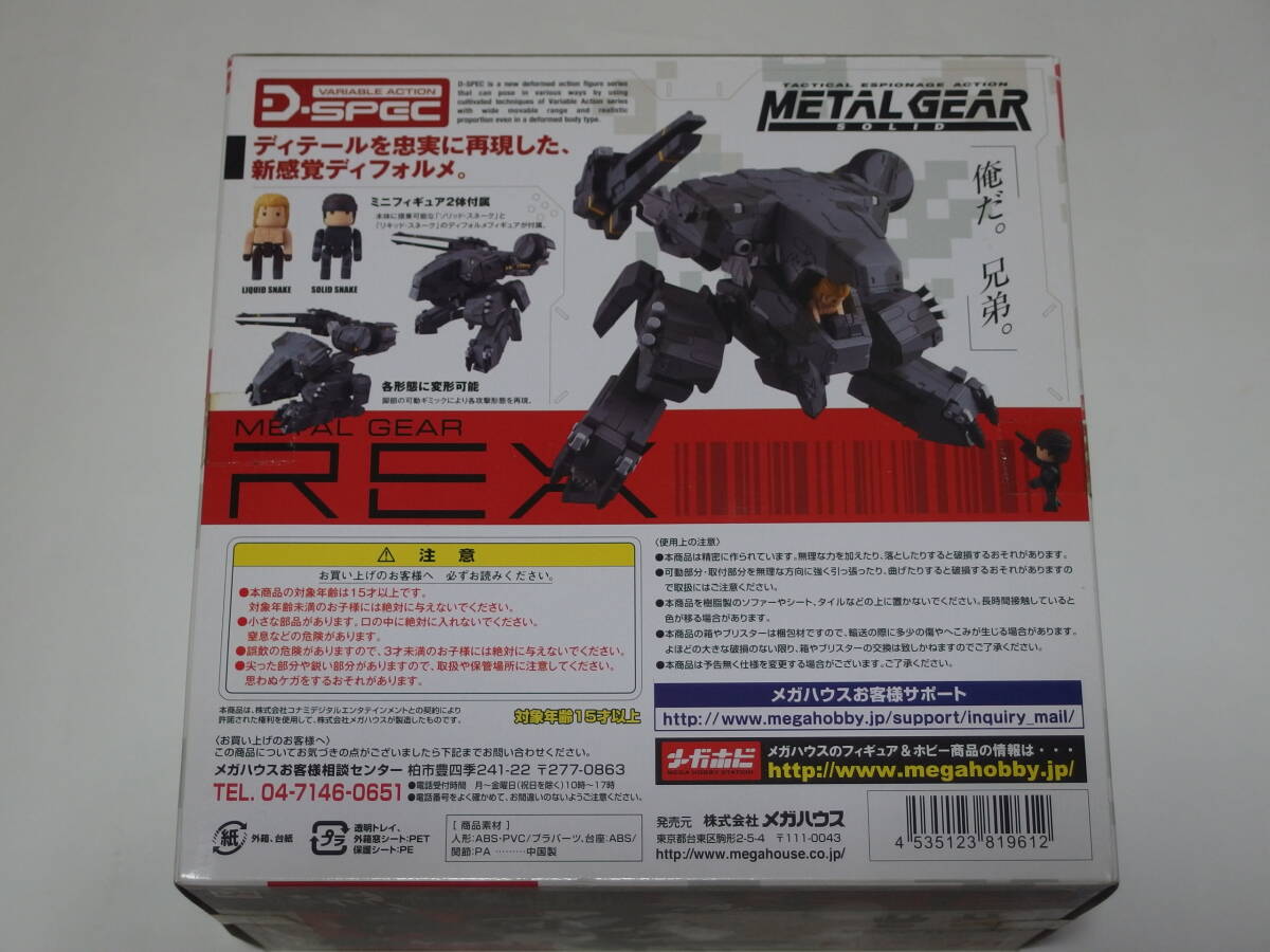 メタルギア ソリッド』ヴァリアブルアクションD-SPEC メタルギア