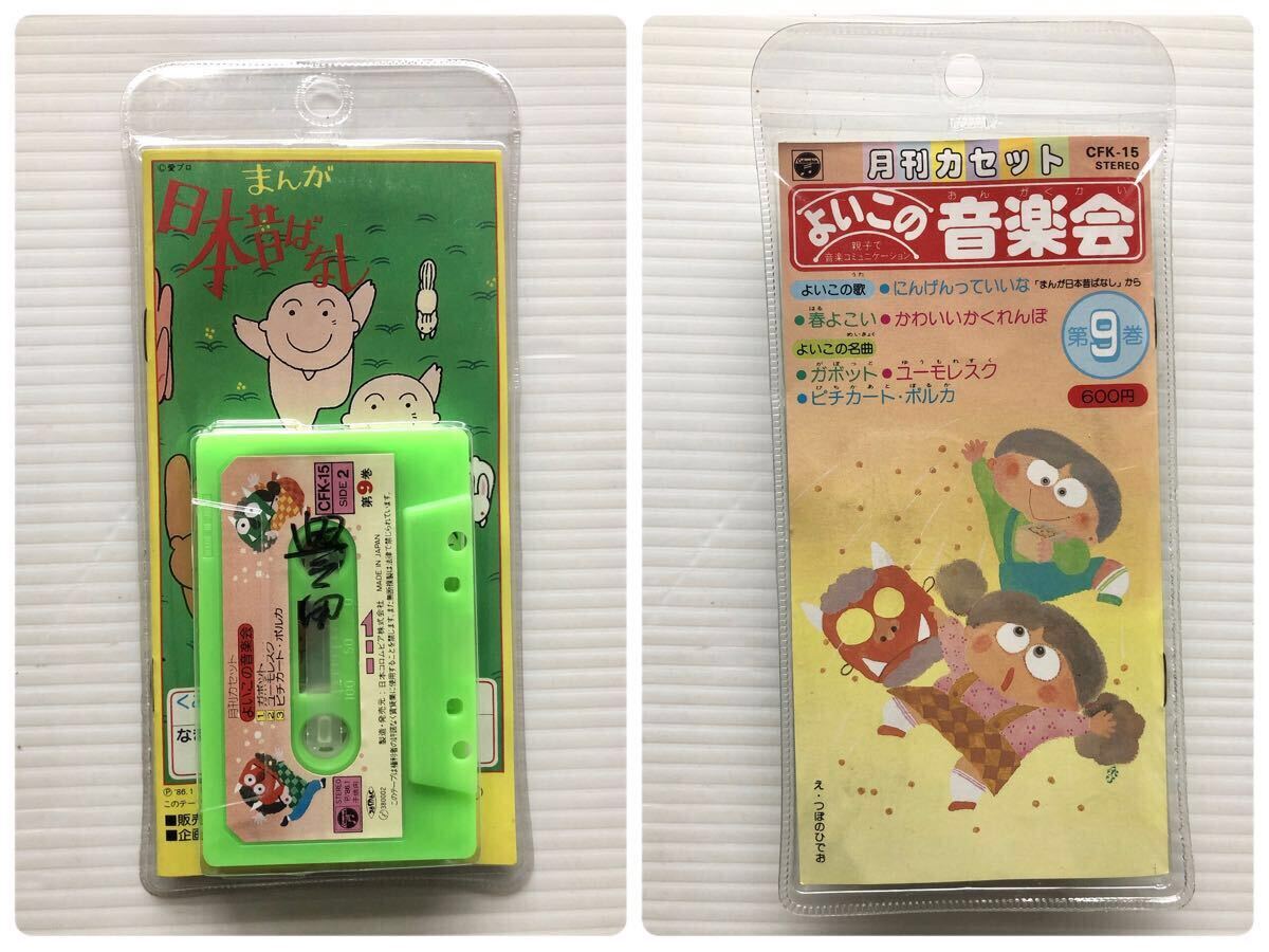 当時物 月刊カセット よいこの音楽会 日本昔ばなし パーマン