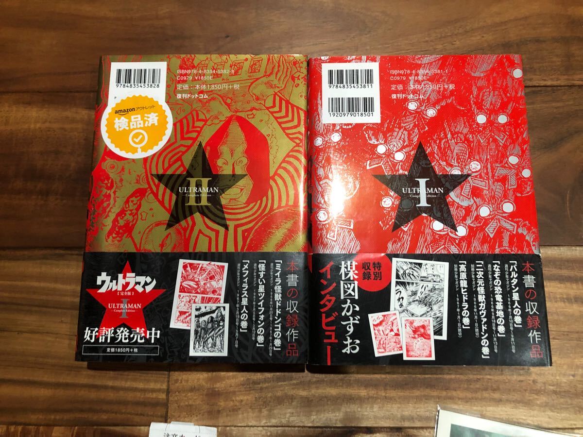 ウルトラマン 完全版 Ⅰ Ⅱ 全巻セット ウルトラマン[完全復刻版] 全2巻完結 [マーケットプレイスセット