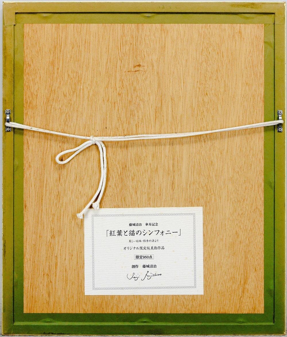 藤城清治 950枚限定 レフグラフ版画 紅葉と猫のシンフォニー|美術品 藤城清治 950枚限定 レフグラフ版画 紅葉と猫のシンフォニー|美術品