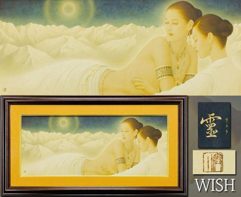 真作】【WISH】奥山忠「霊」日本画 約30号 ◇作者HPホームページ掲載 真作】【WISH】奥山忠「霊」日本画 約30号 ◇作者HPホームページ掲載