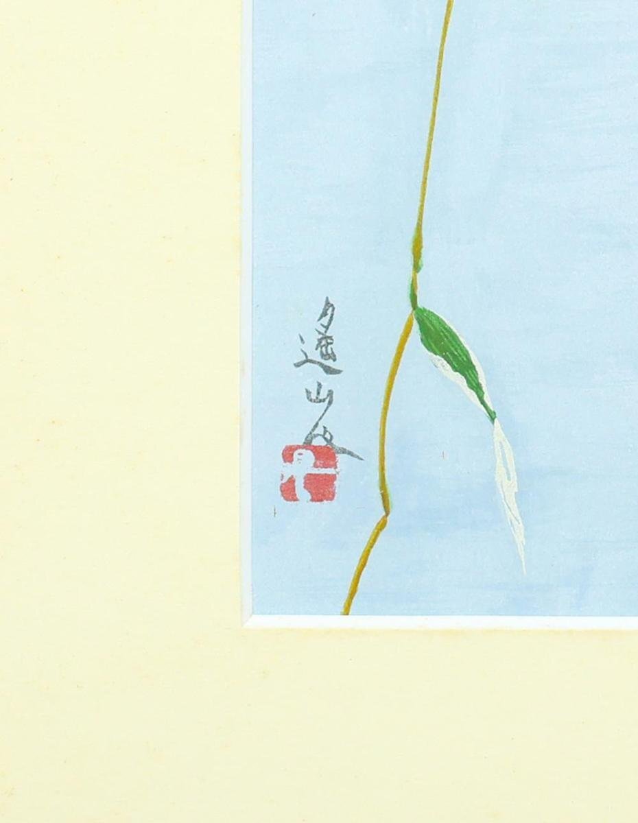 池田 遥邨、稲掛け、大判、額装用・画版、日本製・新品額 額装付、状態良好 Yahoo!オークション - 【真作】【WISH】池田遙邨「稲掛」木版画