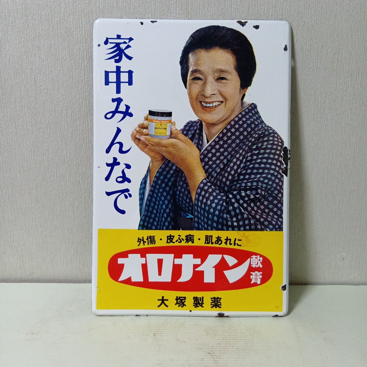ホーロー看板オロナイン　浪花千栄子　当時物 Yahoo!オークション - 浪花千栄子 ホーロー看板 当時物 昭和レトロ オ