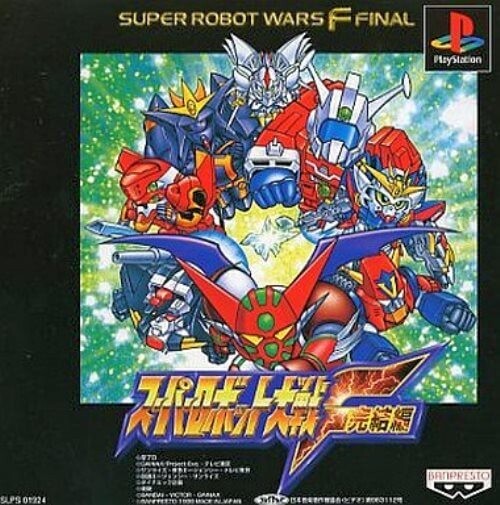 研磨 追跡有 スーパーロボット大戦F完結編 PS（プレイステーション）