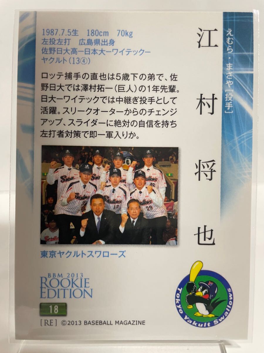 ....18 rookie выпуск rookie карта BBM 2013 Tokyo Yakult Swallows 