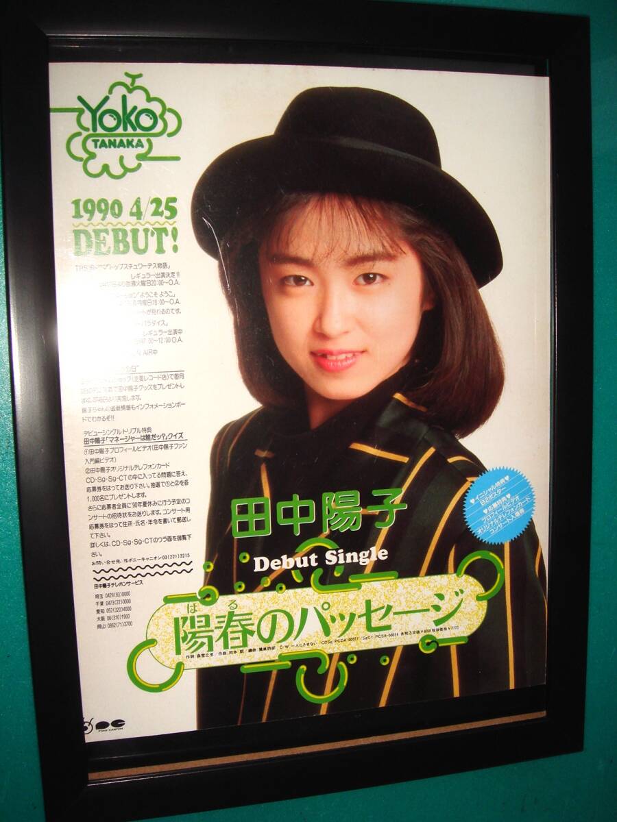 元タレント　田中陽子 