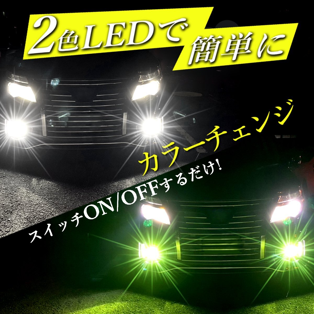シャトル GP7.8 GK8.9 H27.05～ 後期 2色切り替え LED H11 H8 H9 H16 爆光 グリーンレモン ライムイエロー ホワイト フォグランプ ヘッドラ