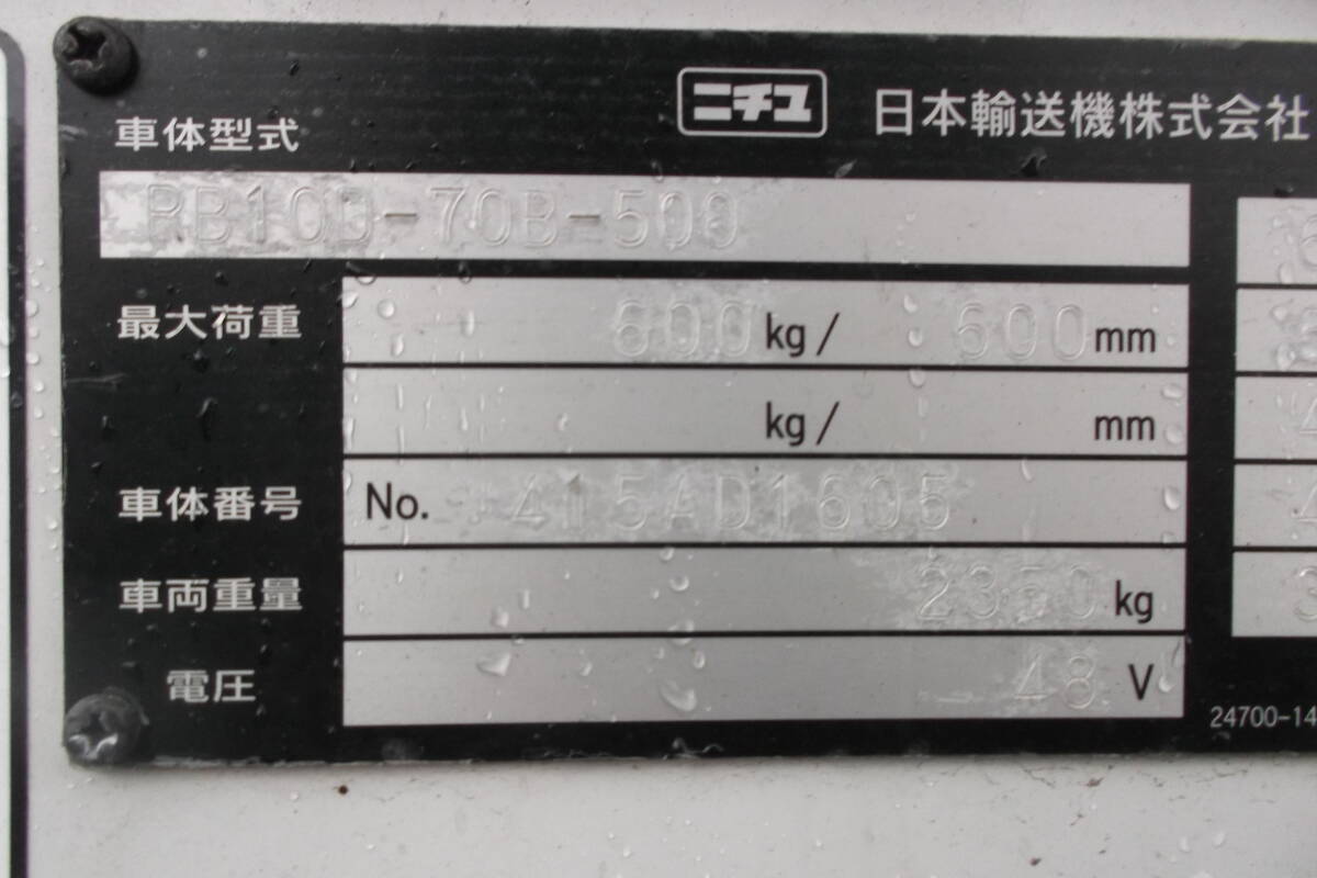 ニチユ フォークリフト RB10D-70B-500 0.6トン バッテリーリーチ ニチユ フォークリフト RB10D-70B-500 0.6トン バッテリーリーチ