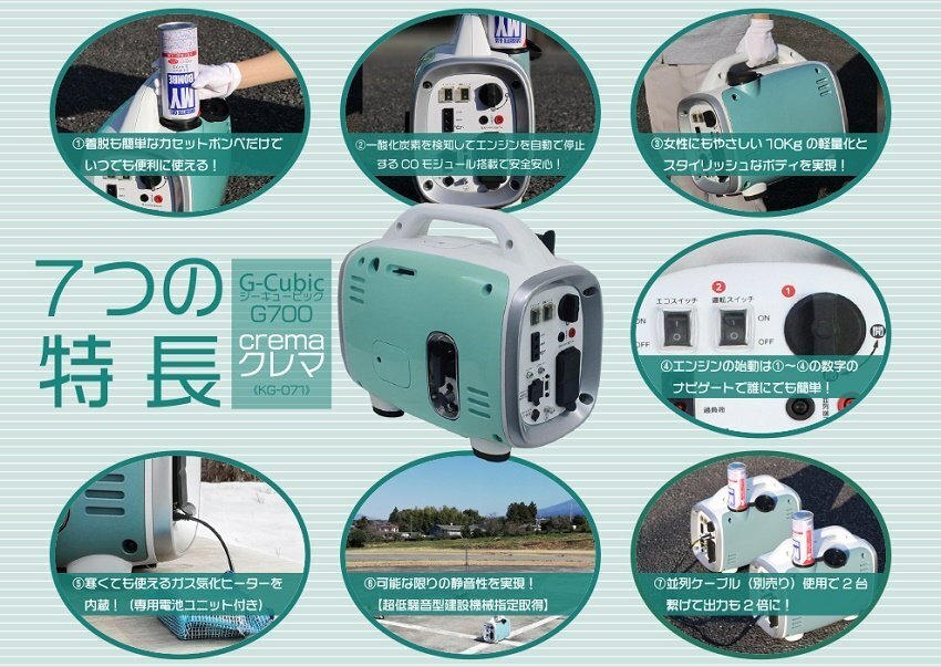 [ баллон сжатого газа тип / генератор ]*G-Cubic(ji- Cubic )G700krema(crema) KG-071* потребляемая энергия :700W соответствует / легкий. тихий звук type мобильный генератор 