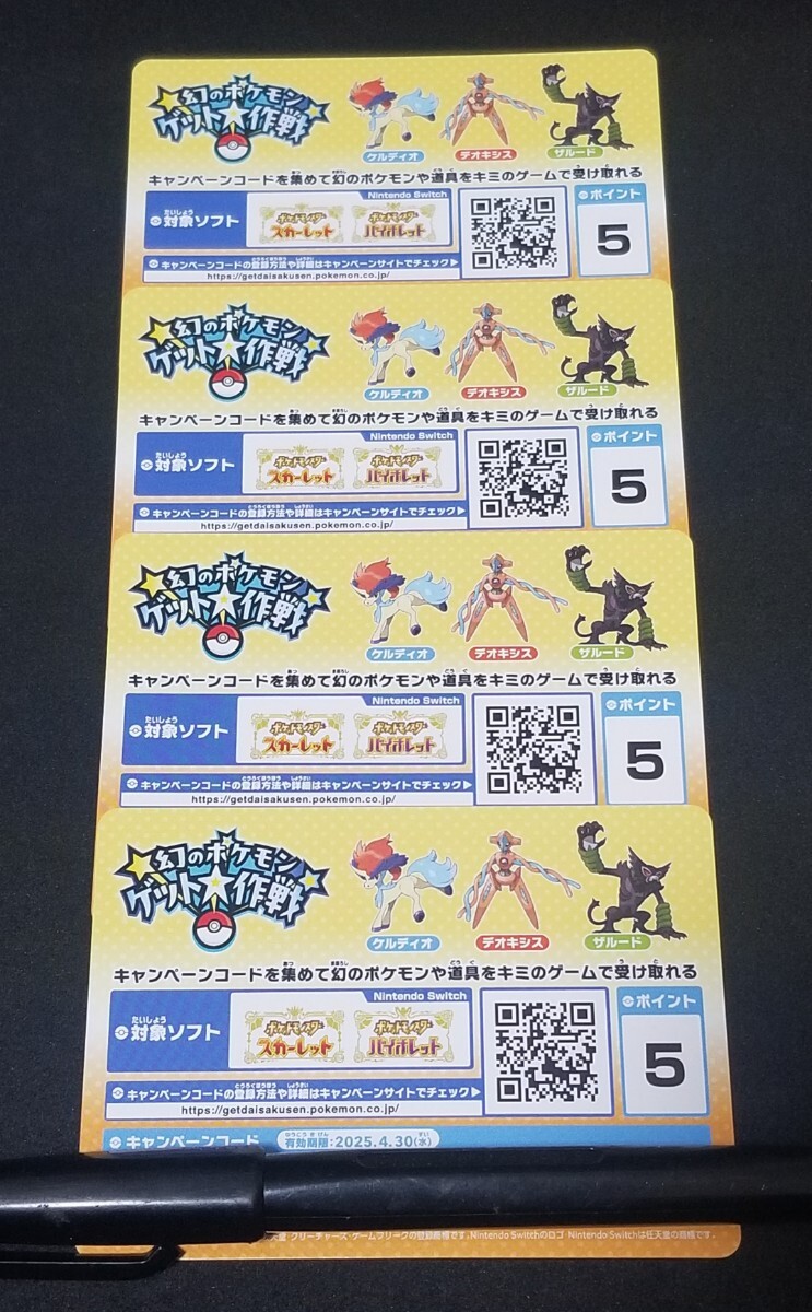 送料無料 幻のポケモンゲット大作戦 未使用シリアルコード 20P 送料無料 幻のポケモンゲット大作戦 未使用シリアルコード 20P