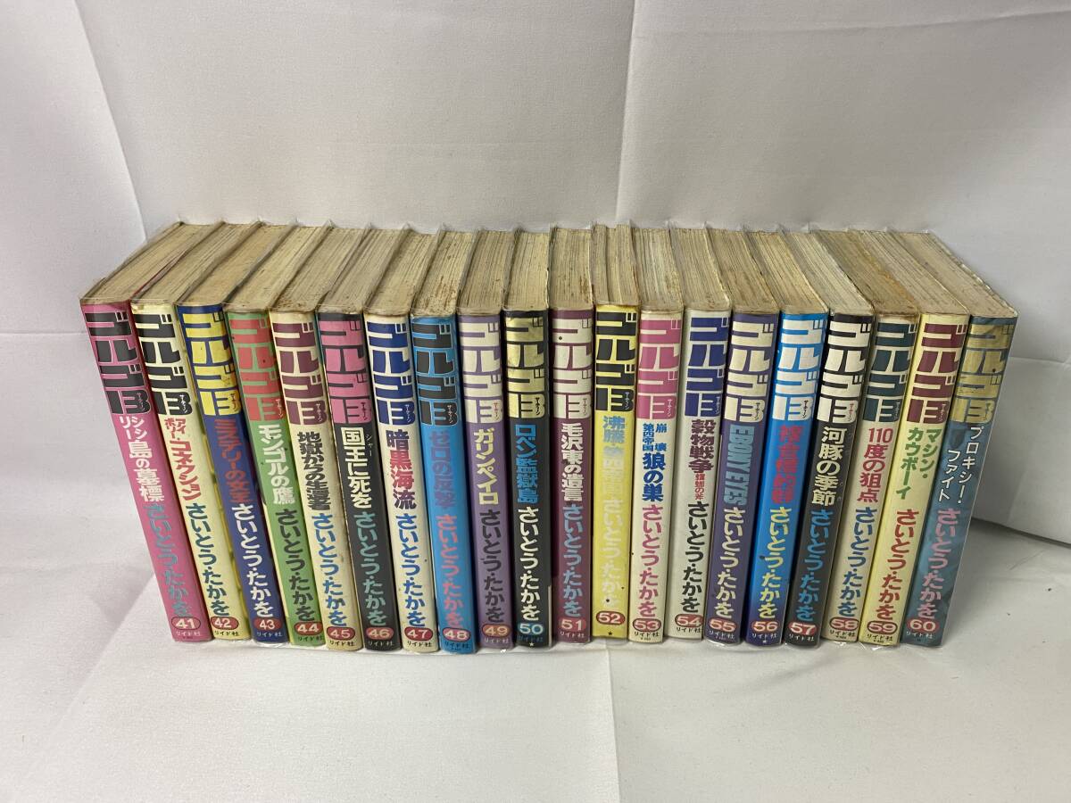 中古本　ゴルゴ１３　　41～6０巻